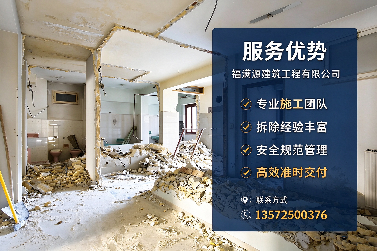 福满源建筑工程·靖边站